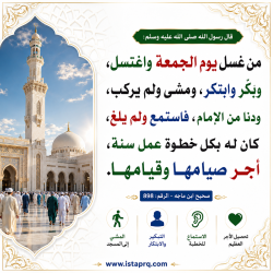 سنن الجمعة