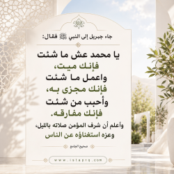 حديث عش ماشئت