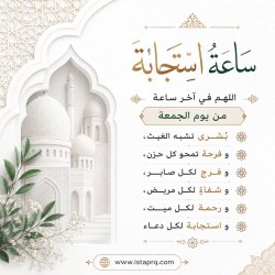 ساعة استجابة