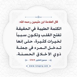 الكلمة الطيبه