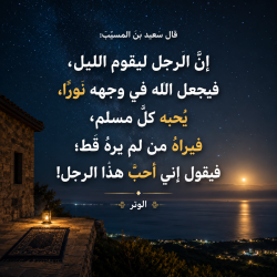 صلاة الوتر