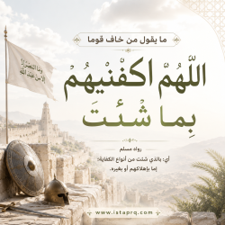 ما يقول من خاف قوما